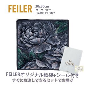 フェイラー ハンカチ ギフト タオル レディース ブランド プレゼント 退職 お礼 30X30cm 花 ダーク ピオニー FEILER｜bell-momento