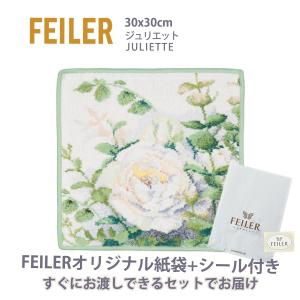 【販売終了】フェイラー ハンカチ ギフト タオル レディース プレゼント ブランド お礼 女性 退職 30X30cm ジュリエット FEILER