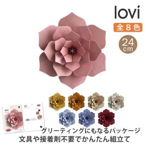 lovi（ロヴィ） 北欧雑貨 飾り ウォール デコ 花 フラワー 15cm 木製
