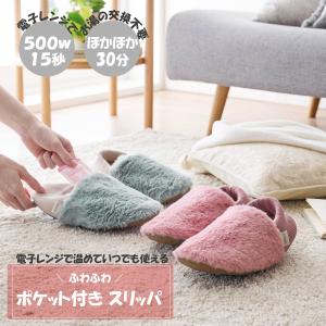 ポケット付きウォームスリッパ ジェル湯たんぽ 電...の商品画像