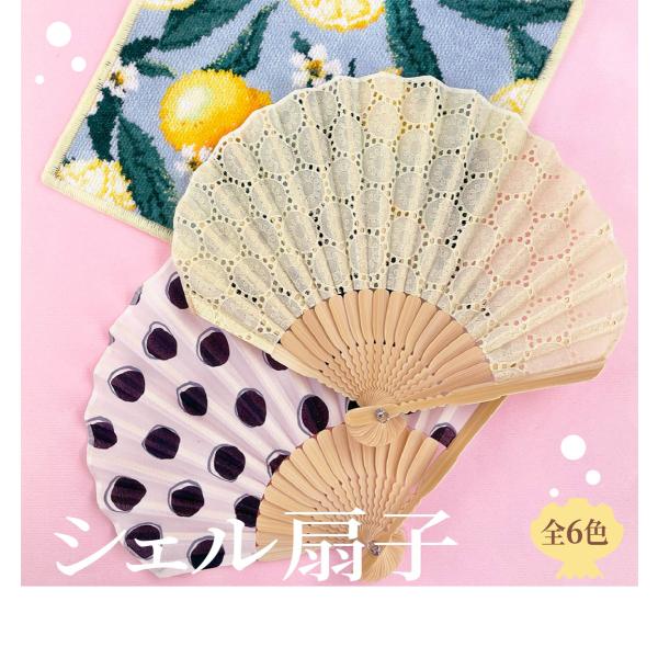 シェル扇子 レディース 婦人 女性 夏小物 うちわ レース ドット 22ｃｍ 留めゴム付き プレゼン...