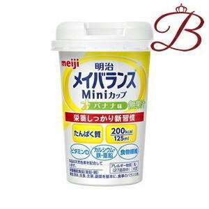【※注意:購入者様限定出品】メイバランス バナナ味 125mL×120本 明治（meiji） メイバランス Miniカップ バナナ味 125mL×12本 【 爆買