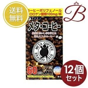 【×12個】ファイン メタ・コーヒー 60包入り
