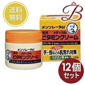メンソレータム メディカルビタミンクリーム(145g×12セット)[ハンドクリーム ジャータイプ] ロート製薬 メンソレータムメディカルビタミンクリーム 145g 【 爆買