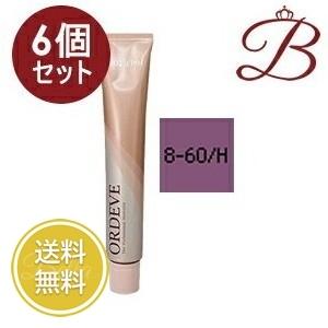 ORDEVE（オルディーブ） 【×6個】ミルボン ハーフトーン (8-60/H