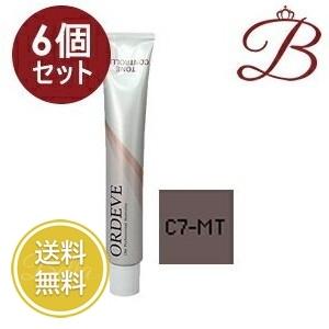 ORDEVE（オルディーブ） 【×6個】ミルボン ハーフトーン (8-LCH/H