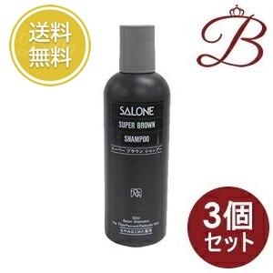 【×3個】サローネ スーパーブラウン シャンプーMX 300ml