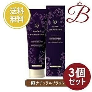 イリヤ 彩 ONEメイクカラー ナチュラルブラウン 250g×3点セット IRIYA COSMETICS（イリヤコスメティックス） 【×3個】イリヤ 彩 ONE