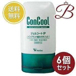 【当日発送】【×6個】ウエルテック コンクール ジェルコートIP 90g 【 爆買 】