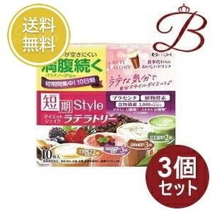 【×3個】井藤漢方製薬 短期スタイルダイエットシェイク ラテラトリー 25g×10袋