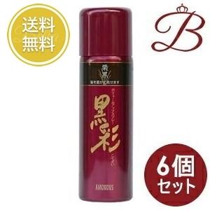 アモロス 黒彩ボリュームアップスプレー 栗黒274 : アットホーム