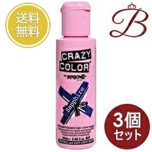 【×3個】クレイジー カラー 72 サファイア 100mL