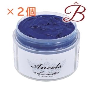 【新色】エンシェールズ カラーバター ロイヤルブルー 200g×2個セット｜bella-bella