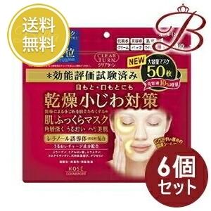 【×6個】コーセー クリアターン 肌ふっくら マスク 50枚入
