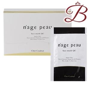 Cher-Couleur（シェルクルール） ナージュポウ フェイスマスクQC 7回分