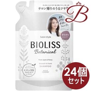 【×24個】コーセー サロンスタイル ビオリス ボタニカル シャンプー スムース＆スリーク つめかえ...