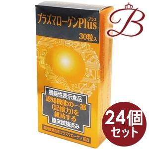 【×24個】プラズマローゲン  Ｐｌｕｓ 30粒入