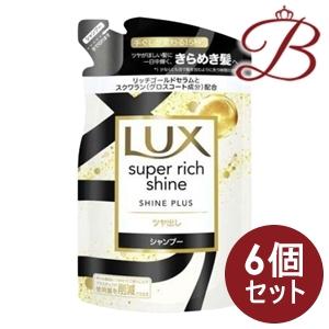 【×6個】ラックス Lux スーパーリッチシャイン シャインプラス ツヤ出しシャンプー 詰替 290...