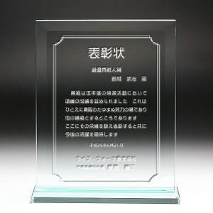ソーダガラス 盾 PS-2-A【 L 】 デザイン料/彫刻代無料 ソーダガラス 盾 PS-2-A【 L 】 デザイン料/彫刻代無料