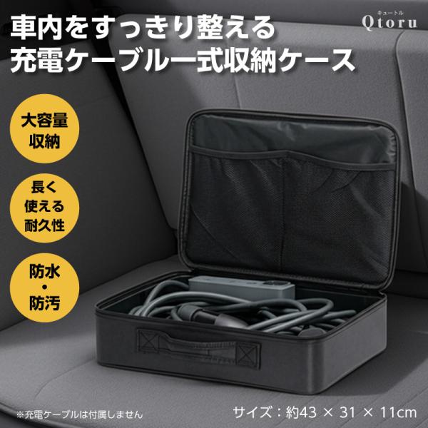 EV充電ケーブル保管バッグ・ケース 大容量 1680D防水オックスフォード生地 コンパクト設計 車内...