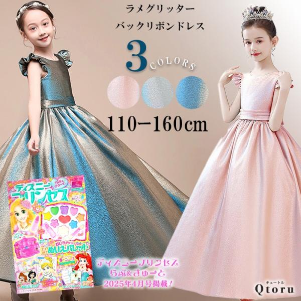 子供 ドレス ピアノ 発表会 ワンピース 発表会ドレス 中学生 高校生 ジュニア 女の子 ロングドレ...