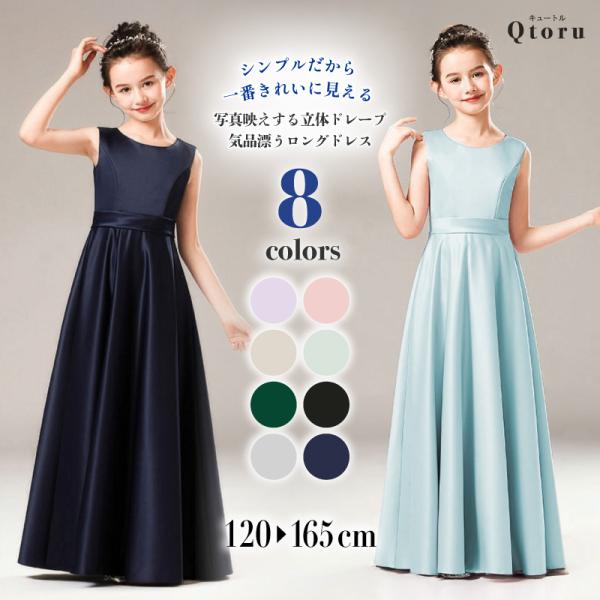 発表会 ドレス ロングドレス 子供 ドレス ジュニア 女の子 中学生 高校生 コンクール ドレス 結...