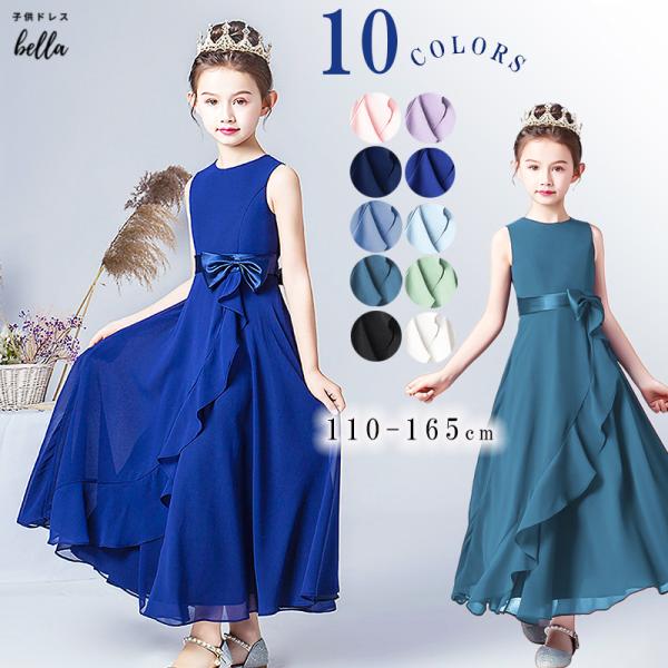 子供ドレス ピノア 発表会ドレス ワンピース ジュニア 女の子 中学生 高校生 ロング コンクール ...
