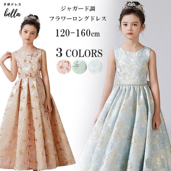子供ドレス ピノア 発表会ドレス ワンピース ジュニア 女の子 中学生 高校生 ロング コンクール ...