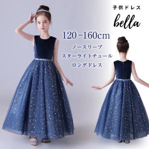 ライトブルー 刺繍入りドレス 120cm 子供ドレス|子供ドレスならライトブルー刺繍ロングドレス