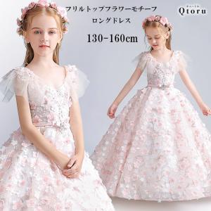 子供ドレス ピノア 発表会ドレス ワンピース ジュニア 女の子 中学生 高校生 ロング コンクール ドレス 結婚式 キッズ こども フォーマル 120 130 140 150 160
