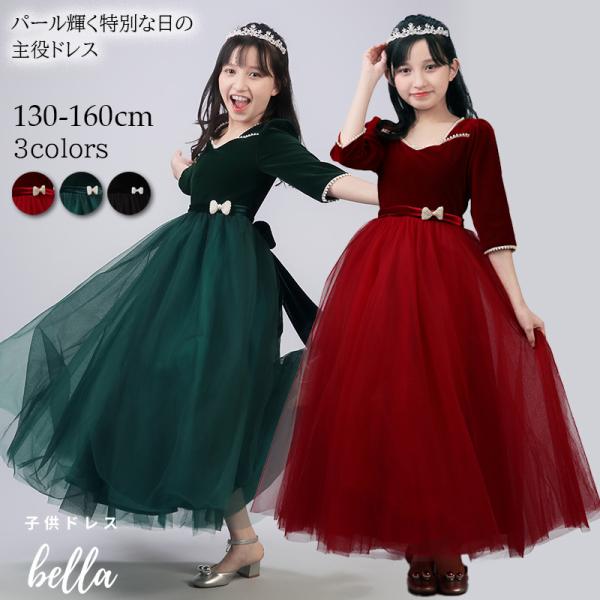 子どもドレス 子供 ロングドレス 高級ドレス ベロア 上品 フォーマル 120 130 140 15...