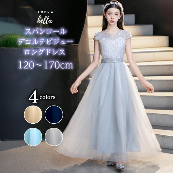 子供ドレス 発表会 ドレス ピアノ ワンピース ジュニア ロングドレス コンクール ドレス 結婚式 ...