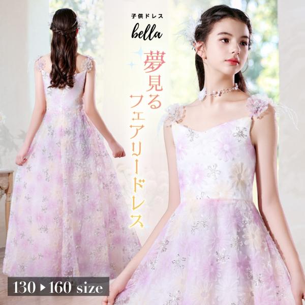 発表会ドレス 子供ドレス 女の子 ロング丈 フェザーモチーフ ノースリーブ チュール ビジュー フラ...