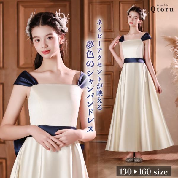 発表会 子供ドレス 女の子 ロング丈 オフショルダー ネイビー ウエストリボン サテン 光沢 フォー...