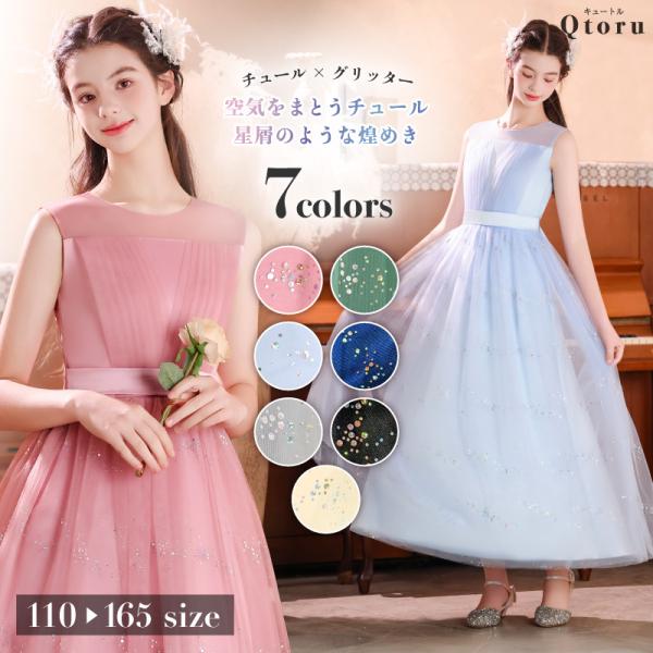 発表会ドレス 子供ドレス 女の子 ノースリーブ ロング丈 プリンセス フォーマル ピアノ 発表会 結...