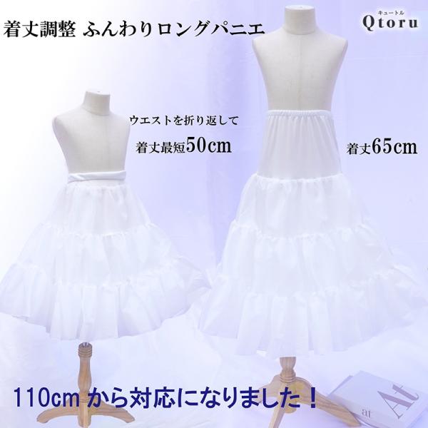 パニエ ロング ソフト 長さ調整可能 子供 ボリューム アップ キッズ フリーサイズ ドレス 子供 ...