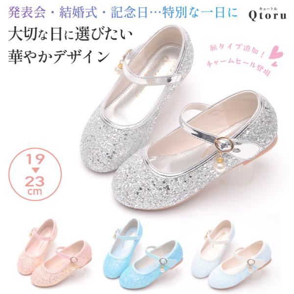 パールチャーム付きヒール 子供靴 女の子 フォーマルシューズ 発表会 結婚式 七五三 入学式 面ファ...