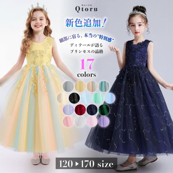 子供ドレス ピアノ 発表会ドレス ワンピース ジュニア 女の子 中学生 高校生 ロング  ドレス 結...