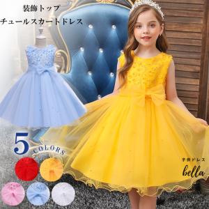 子供ドレス 発表会 キッズ こども 結婚式 フォーマル ピンク 水色 イエロー ホワイト 110 120 130 140 150 ノースリブ プリンセス