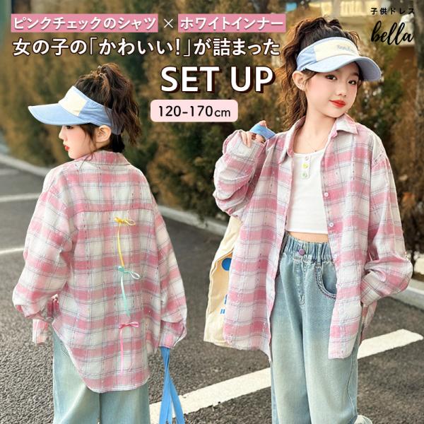 チェックシャツ タンクトップ セット 女の子 キッズ ジュニア カジュアル ガーリー パステルリボン...