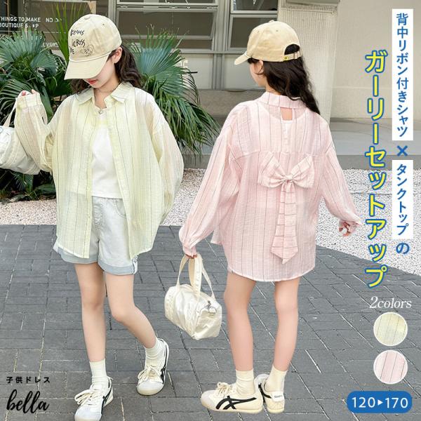 シアーシャツ  2点セット 女の子 キッズ ジュニア カジュアル 羽織り 長袖シャツ ノースリーブ ...