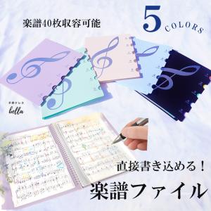 楽譜 ファイル ピアノ 発表会 楽譜入れ 楽譜ファイル