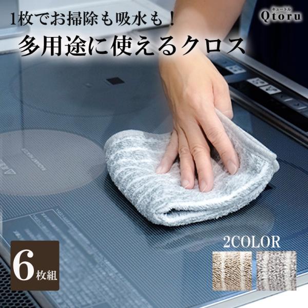 マイクロファイバー クロス 6枚セット 掃除 吸水 ふきん キッチン 鏡 窓 結露 油汚れ 万能 2...