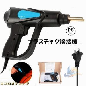 プラスチック溶接機 収納箱付き 溶接機ガン 70W アドバンスト 4種類フラット DIY 家庭用 業務用 作業用 持ち運び 便利 安全 使いやすい 快適 おしゃれ 新生活