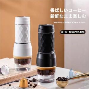 コーヒーメーカー 全自動 おしゃれ 一人暮らし 旅行 アドバンスト 1人用 コーヒーマシン エスプレッソ式 オート コーヒー 珈琲 車用 便利 安全 持ち運び