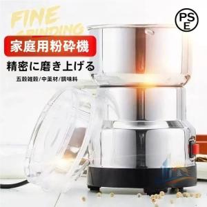 ステンレス 軽量 業務用 小型 製粉機(製粉器) 家庭用 電動 ミルミキサー コーヒーミル アドバンスト ミルメーカー ミルサー グラインダー 微粉末 米粉 おしゃれ