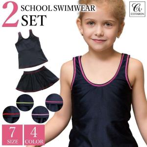 スクール水着 女の子 セパレート スカート インナー付き 2点セット 110cm 120cm 130cm 140cm 150cm 160cm 170cmの商品画像