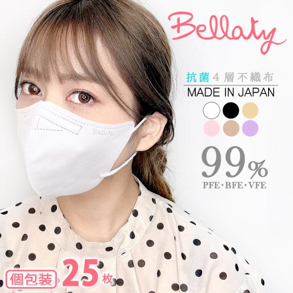 「2箱購入で送料無料」 Bellatyマスク 「日本製」 安心 4層 高密度 立体 くちばし 不織布...