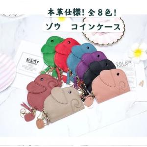 セール！10％off!大人気♪本革仕様　ゾウさん　小銭入れ　コインケース 象　ミニ財布　８色