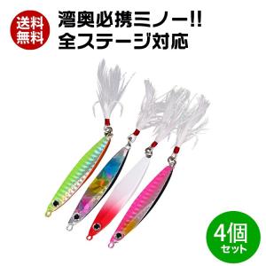 メタルバイブレーション ルアー 4個セット ハードルアー